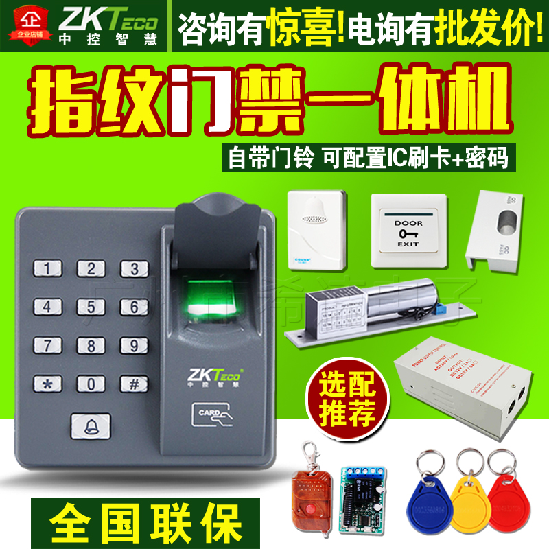 中控智慧X6门禁机 指纹+ID门禁一体机 可选配IC刷卡 带门铃大按键