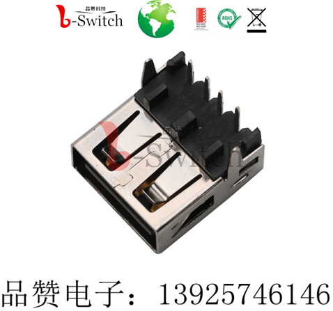 品赞直销 USB AF 90度 直脚 垫高 规格14.15×14.6×5.12mm 高品质低报价