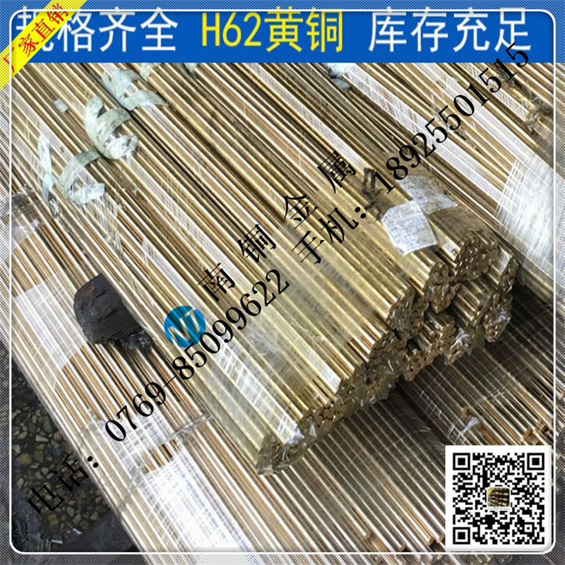 南铜供应HPb59-1铅黄铜拉制棒(半硬,5～20mm)今日价格