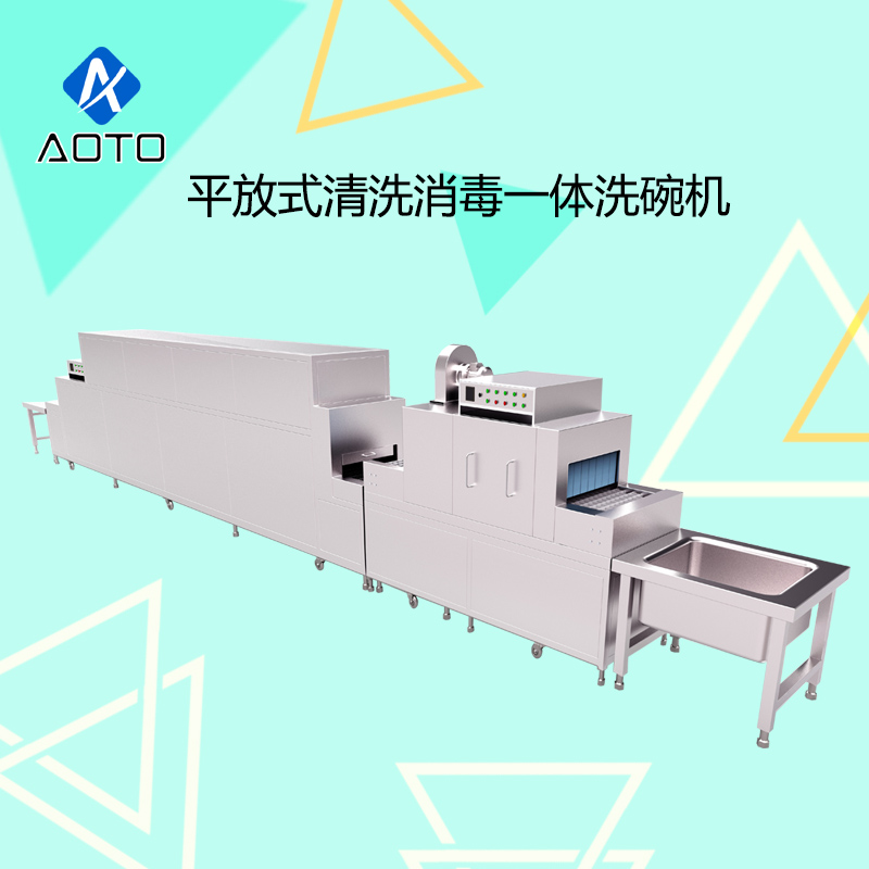 奥途AOTOX-6000 大型多功能式洗碗机  平放式清洗消du一体洗碗机