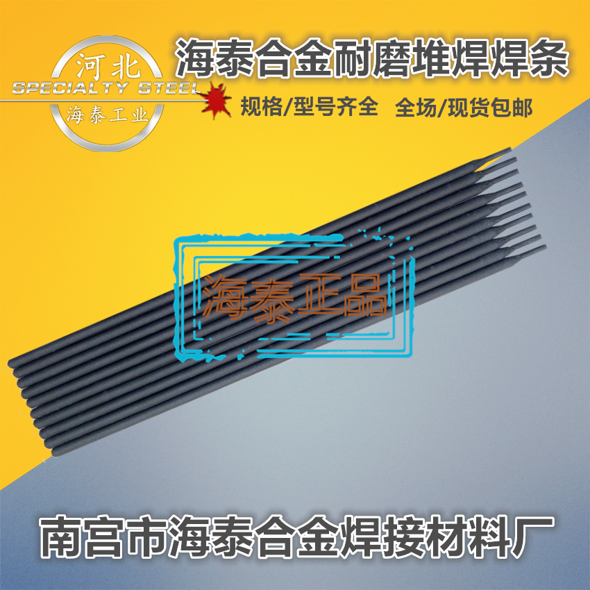 高温阀门堆焊焊条 D502 D507Mo D512 D517 D516Mn D547 D557 D577耐磨焊条