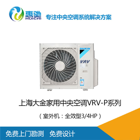 上海大金空调选配室外机全效型3/4HP，欢迎进行咨询，可根据具体情况帮您选择
