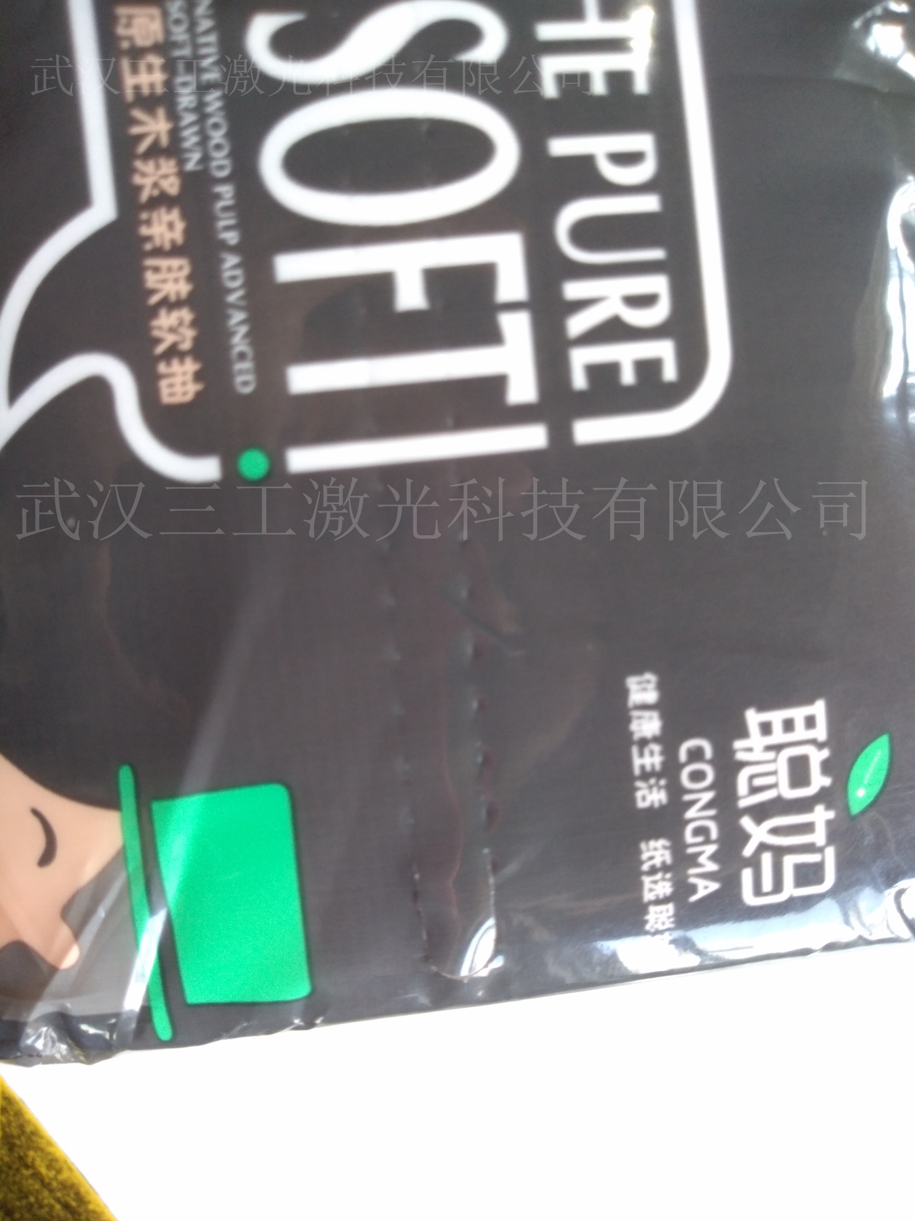武汉市湿巾面膜包装易撕线激光打标机厂家