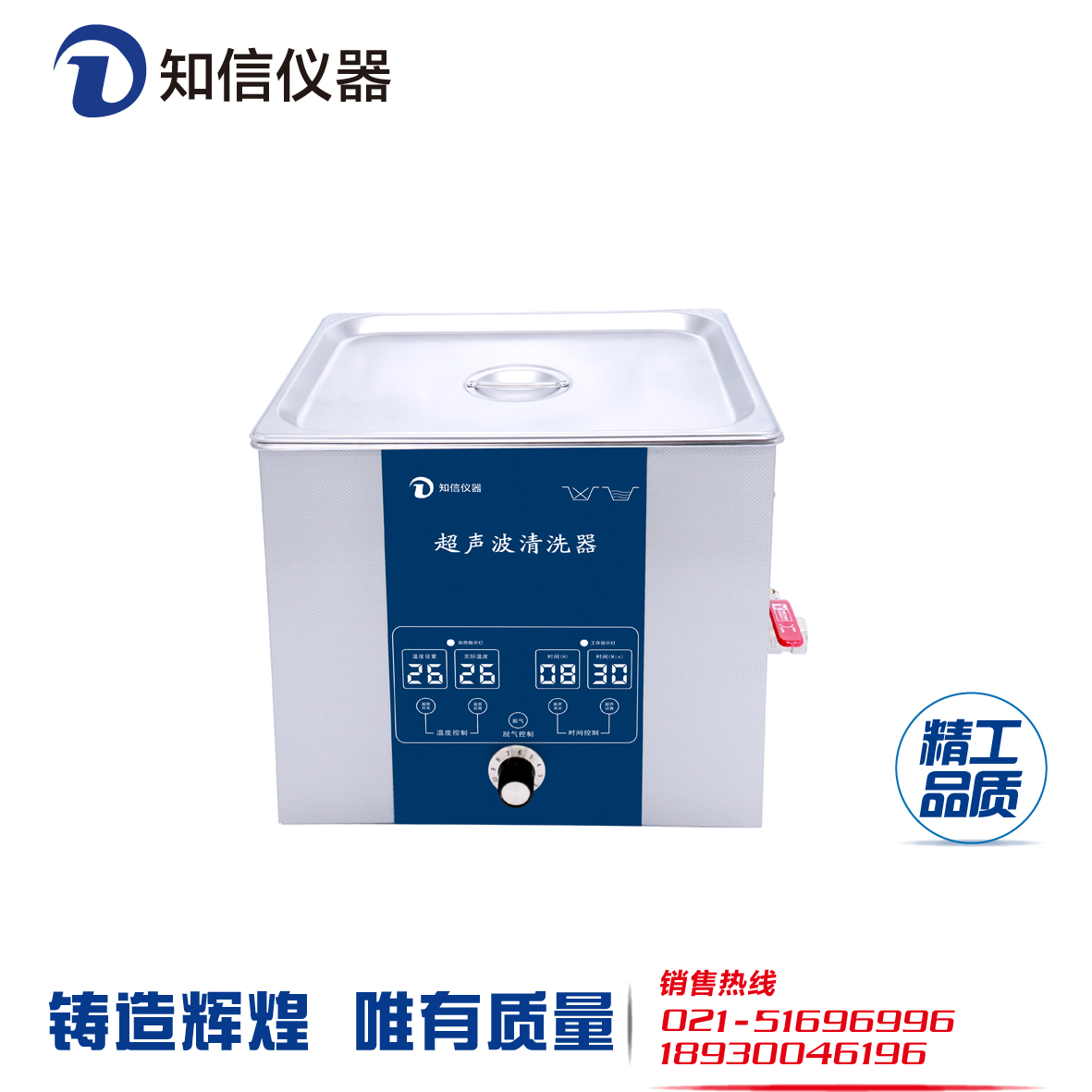 上海知信超声波清洗机ZX5200DE单频型超声脱气首饰眼镜果蔬清洗机