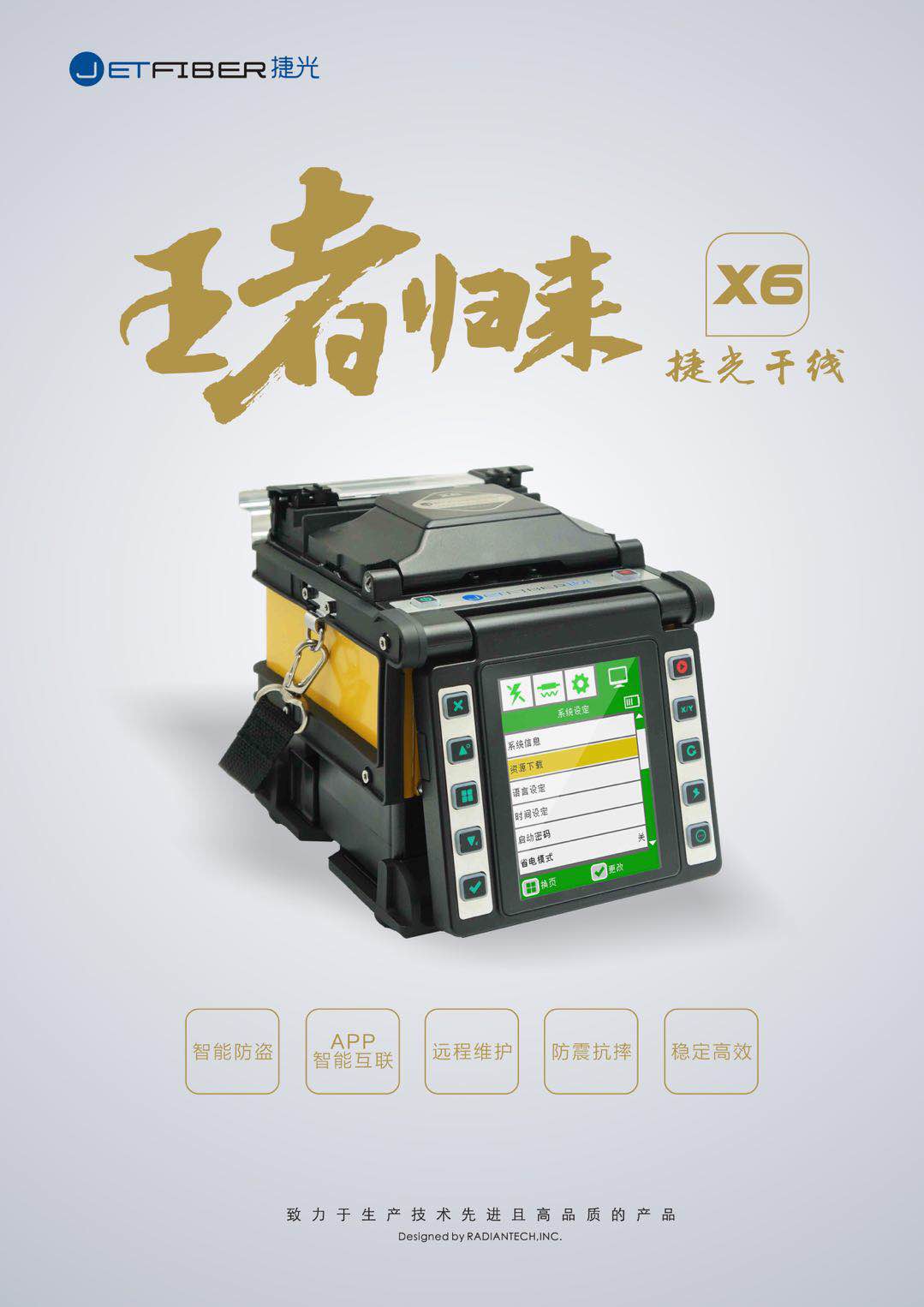 青岛捷光X6光纤熔接机，进口熔接机，厂家直销价格