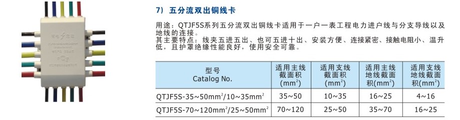 现货供应五线双出楼层分线器 QTJF5S-70~120/25~50五分流铜线卡