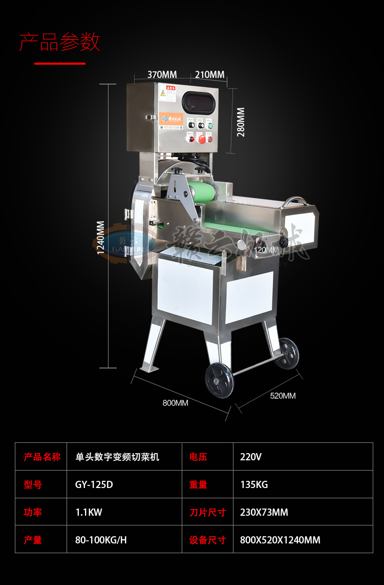 125D数字切菜机赣云大型商用切片切丝的机器切菜机