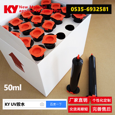 7106 UV胶水厂家【KY品牌】亚克力与PC壳的粘接胶水