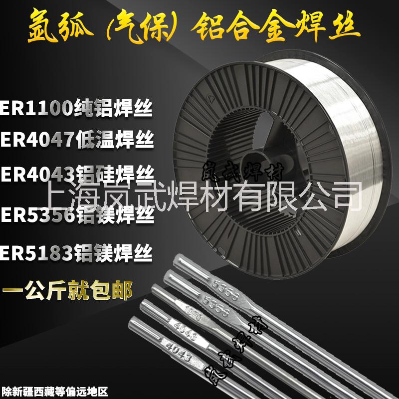 ER4043/4047铝硅合金ER5183/ER5356铝镁ER1100/ER1070纯铝焊丝1.2 纯铝焊丝1100