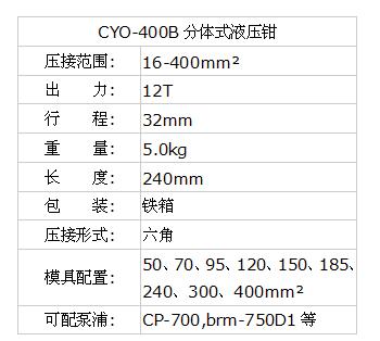 CYO-400B分体钳厂家 分体式液压钳图片 CYO-400B分体压接工具 CYO-400B分体液压钳
