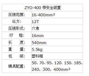 ZYO-400液压钳供应商 液压钳厂家批发 导线压接机价格图片 ZYO-400导线压接机 ZYO-400液压钳