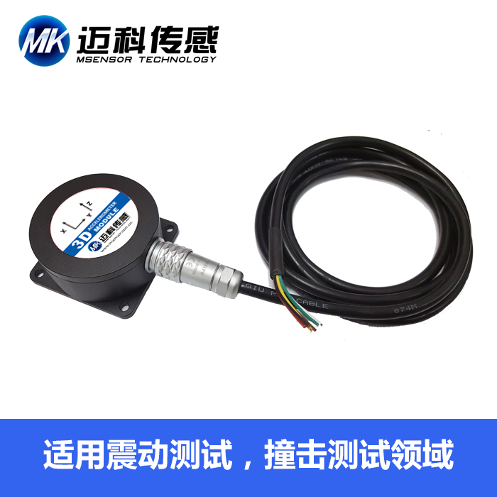 MK920B-MEMS MK920B-MEMS振动传感器