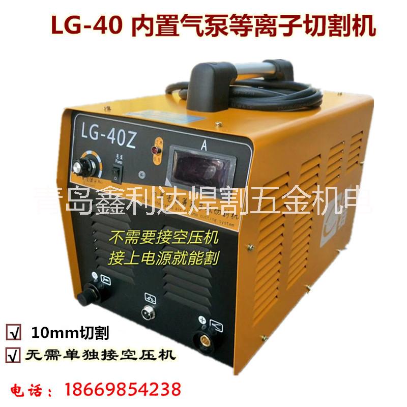 LG-40等离子切割机内置气泵无需接空压机220V便携式等离子切割机图片