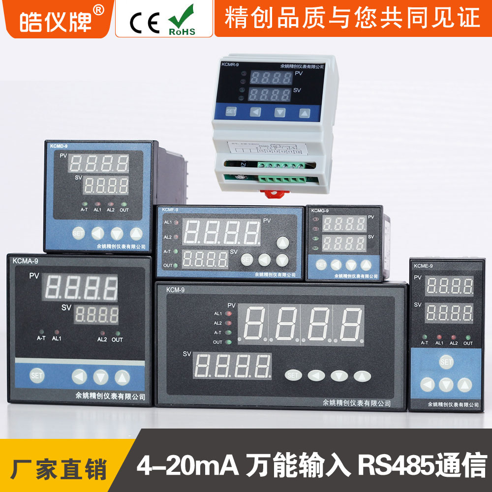 余姚智能PID温控器KCMR-9导轨式支持多种温度传感器可配RS485/232