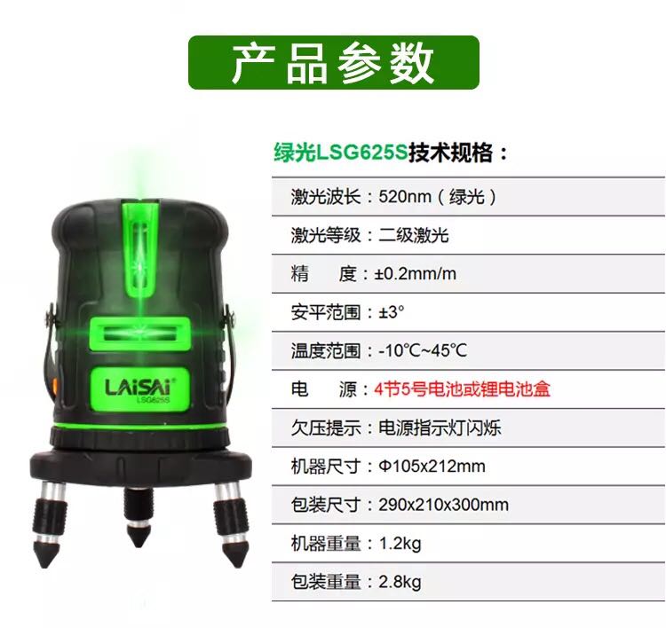 莱赛LSG625S5线绿光水平仪