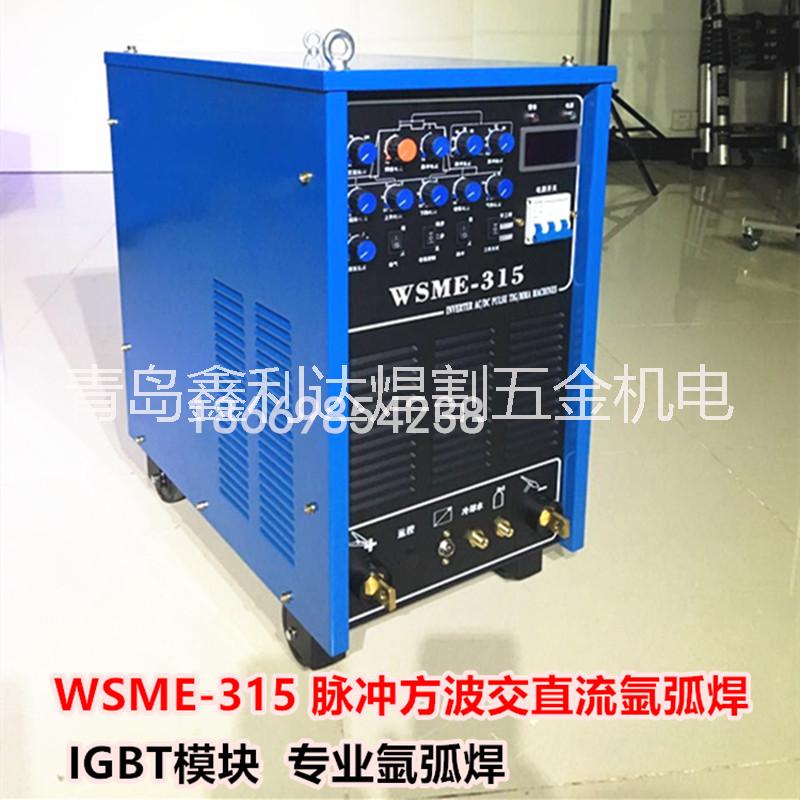 尼佳WSME-315脉冲方波交直流氩弧焊机，水冷铝焊机，专业氩弧焊WSME-315交直流氩弧焊机图片