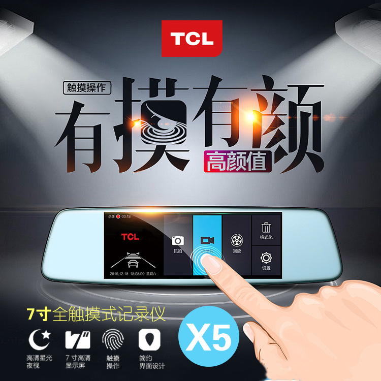 TCL7寸全触摸式记录仪批发