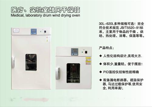 200度高温烘干箱，36L/70L/140L医院专用小型干燥箱图片