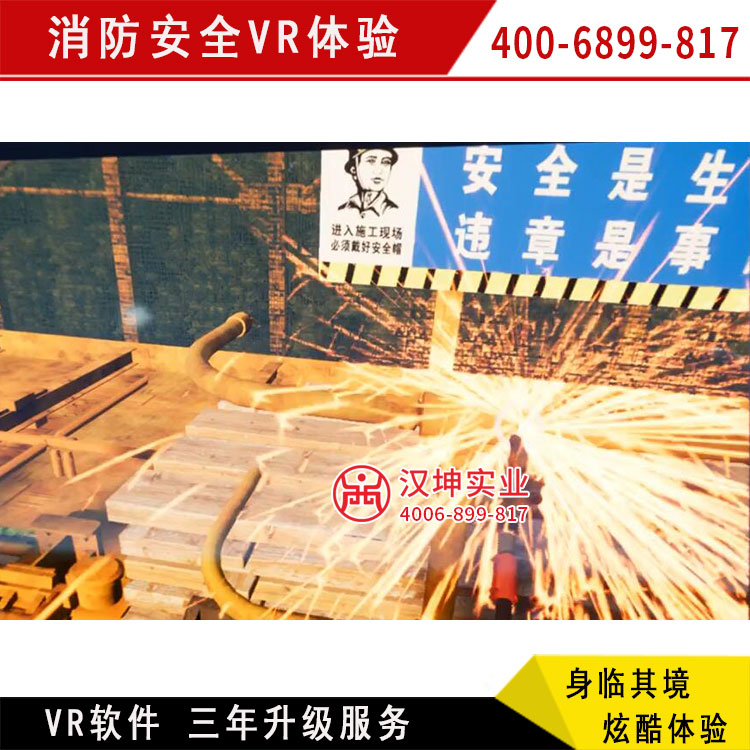 杭州VR安全体验馆 消防安全vr体验 桥梁隧道 厂家直销 三年免费升级软件图片