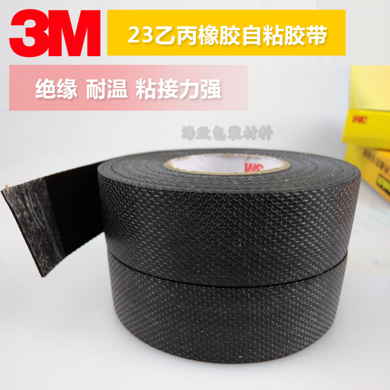 深圳市3M23电工胶带厂家3M23#耐高温乙丙橡胶 3M自粘带耐高温电工胶布 防水绝缘胶带3M23电工胶带