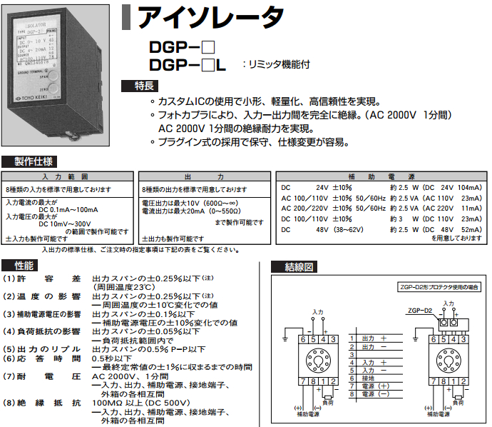 日本TOYO KEIKI 东洋计器温度变送器CGP-3-X9-8