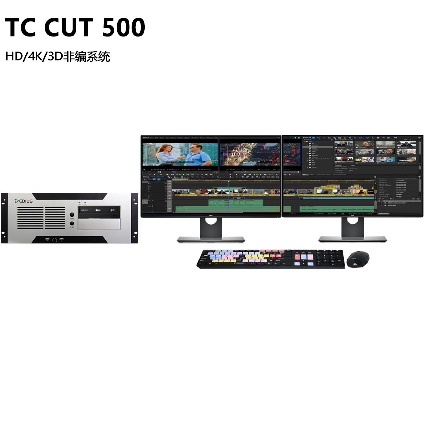 供应TC-CUT500非线性编辑系统后期剪辑制作设备图片