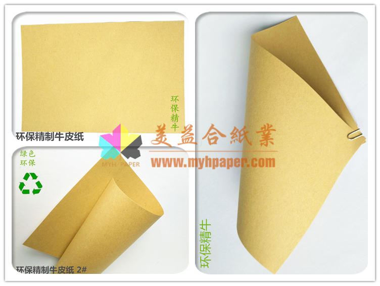 精制牛皮纸 环保精牛 信封牛皮纸 55克至150克 价格实惠