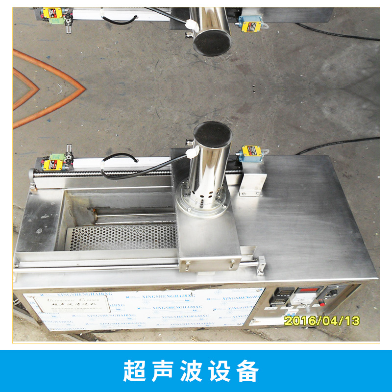 郑州市超声波设备生产厂家超声波设备生产厂家报价、超声波设备质量哪家好