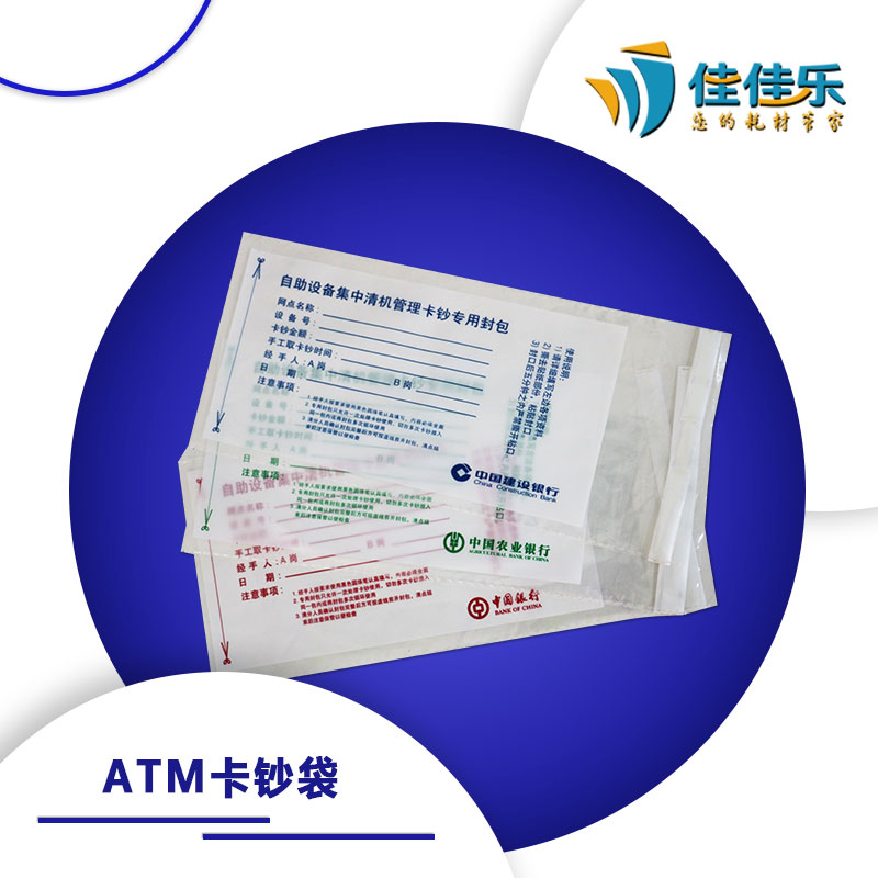 银行办公ATM机用品卡封袋图片
