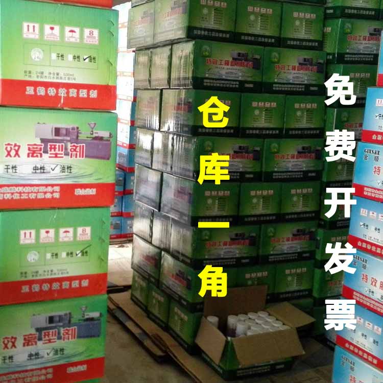 郑州干性脱模剂塑料橡胶离型剂