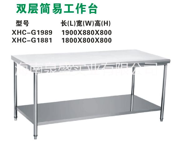 操作台-海南省海口不锈钢商用厨具生产批发 操作台，工作台，打荷台，配菜台