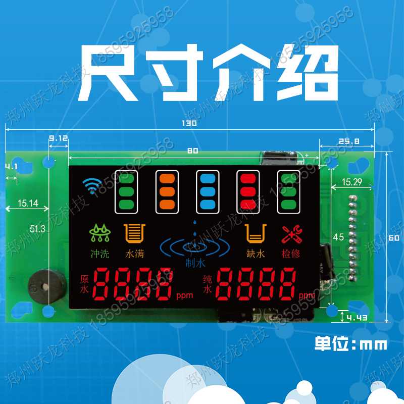 家用净水器线路板 带TDS净水器线路板 能联网的净水器主板