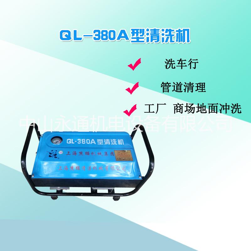 熊猫牌高压清洗机QL-380A 1.6KW家用商业小型冷水高压清洗机