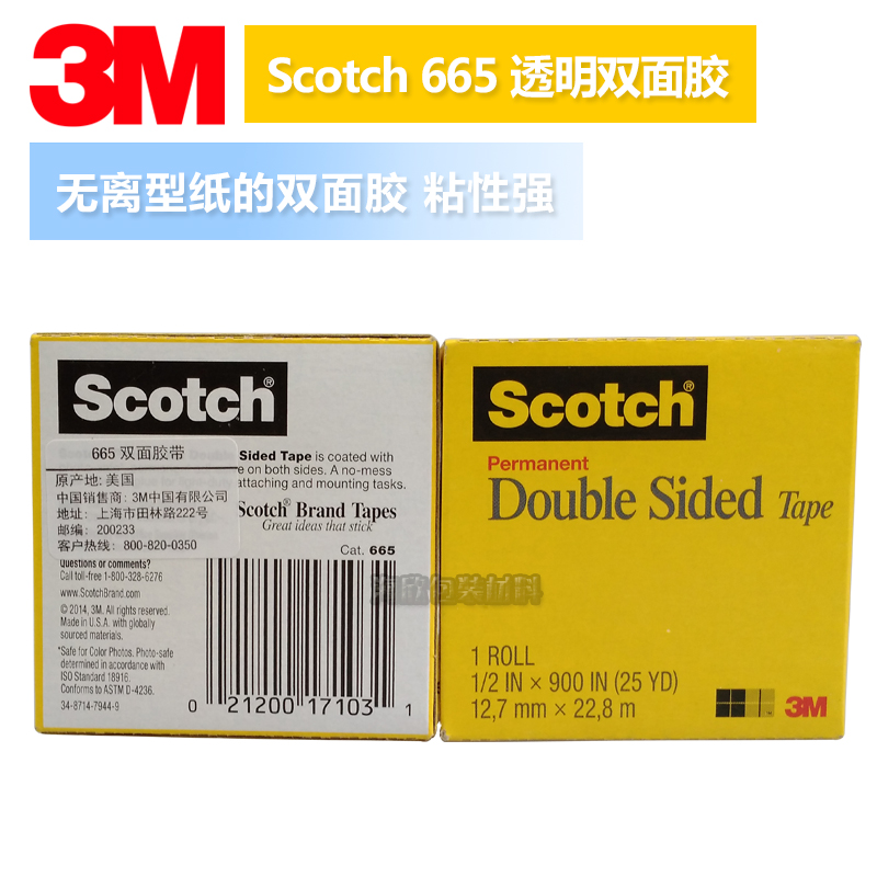 3M665透明测试双面胶菲林测试胶带 Scotch思高透明印刷测试双面胶带