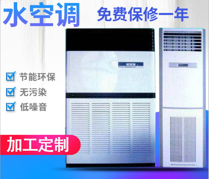 上海水空调厂家 上海水空调供应 上海水空调直销 上海水空调批发 上海水空调直销价格 上海水空调制造商 上海水空调供应商