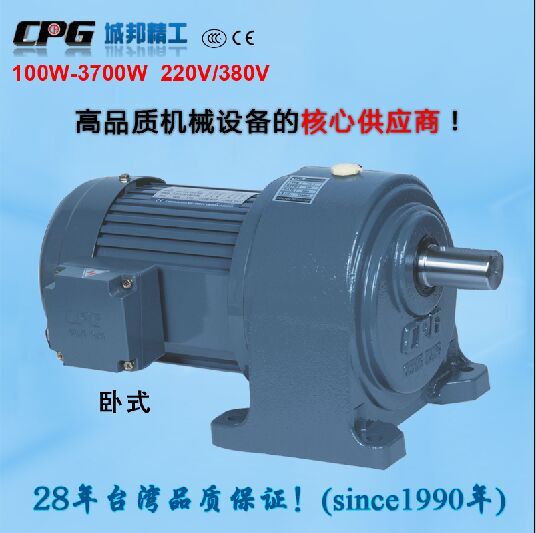 台湾齿轮减速电机 台湾减速电机品牌CPG 齿轮减速电机价格