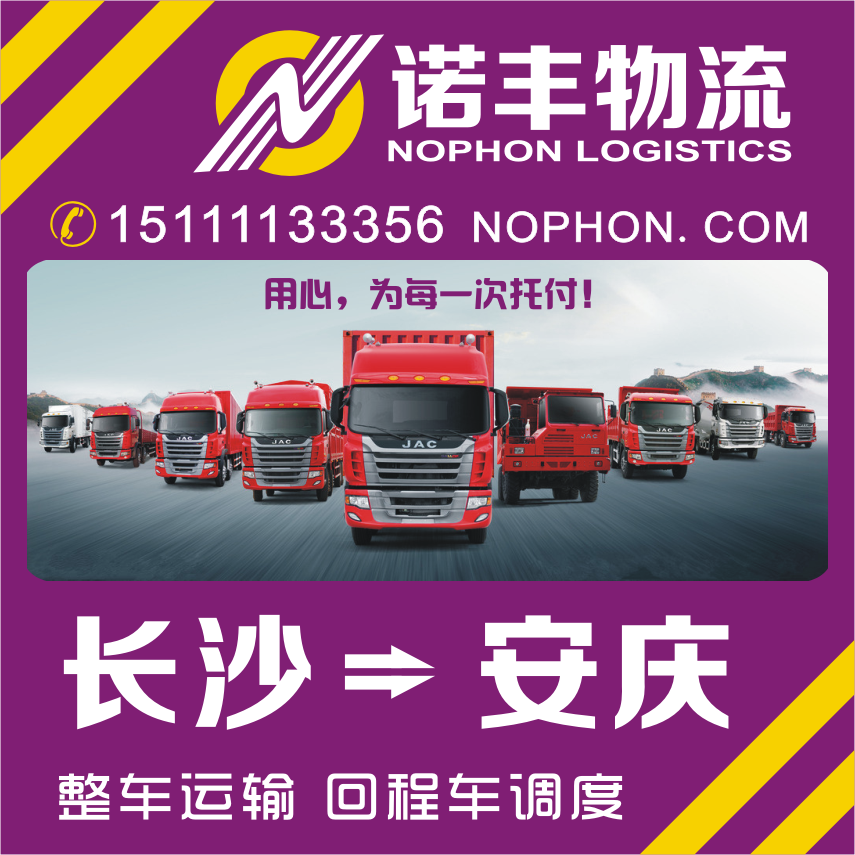 供应长沙到安庆整车长沙回安庆的返程车 物流公司 回程车配载