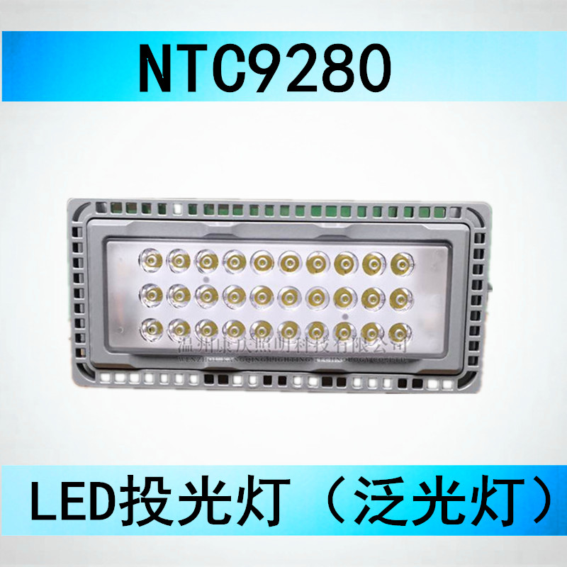 NTC9280 LED投光灯/泛光灯 70瓦-400瓦 海洋王NTC9280同款图片