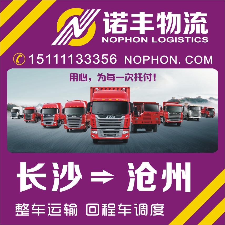 供应长沙返程到沧州的4-17.5米货车出租 整车运输 物流公司