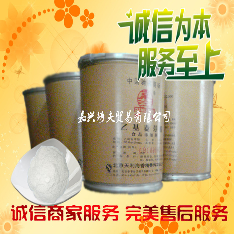 麦芽酚 嘉兴绮夫贸易有限公司 香甜增效剂 乳化剂 增效剂