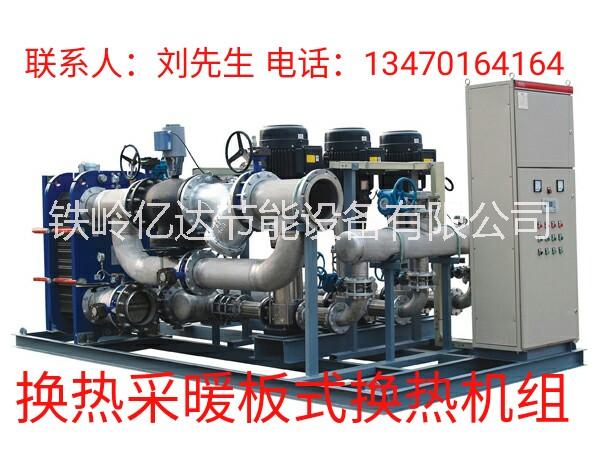 哈尔滨亿达蒸汽换热机组蒸汽换热器生产厂家