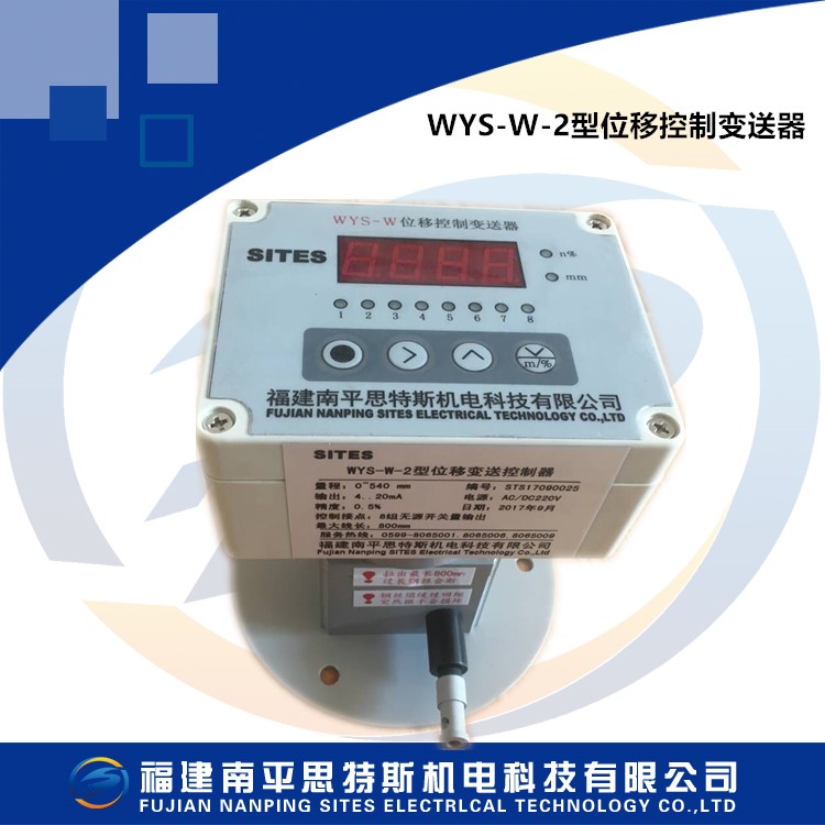 WYS-W-2型位移控制变送器批发