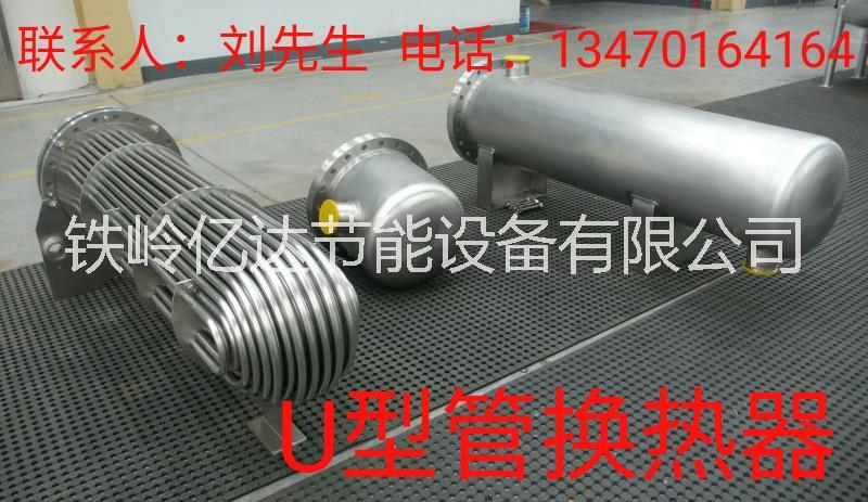 黑龙江哈尔滨U型管式换热器厂家