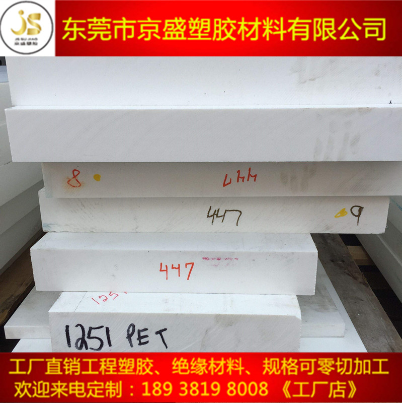 增强PET板 纯进口PET板 增韧超白钢 PET/FR530板