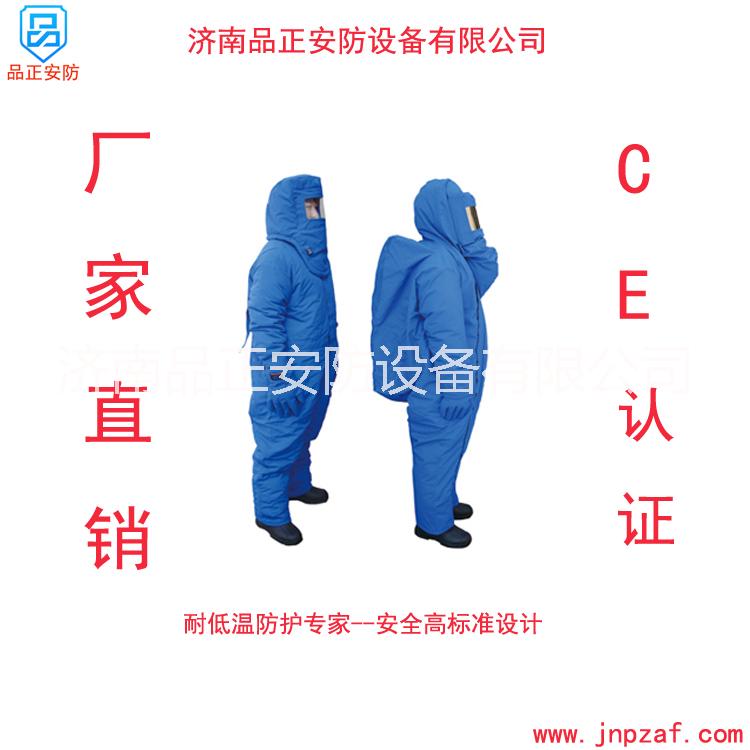 液氮防护服 低温液氮防护服洛阳LNG加液站特价批发