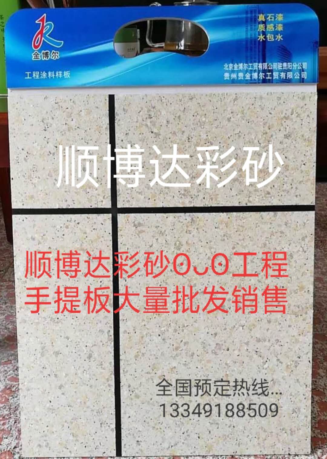 安徽省合肥市真石漆工程手提板高密图片