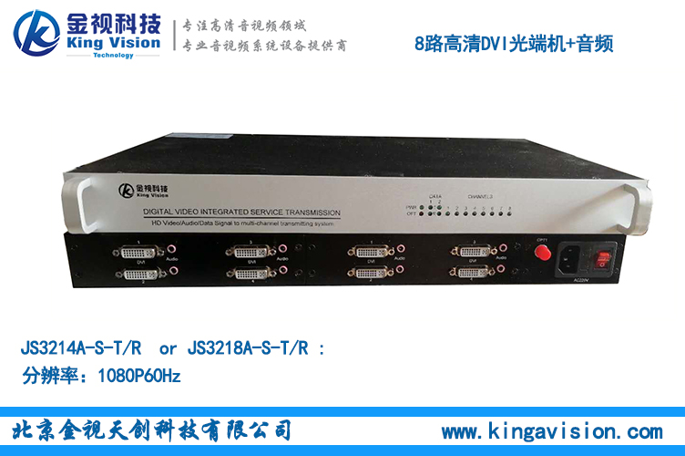 8路DVI光端机，8路DVI视频光端机，8路DVI无压缩光端机