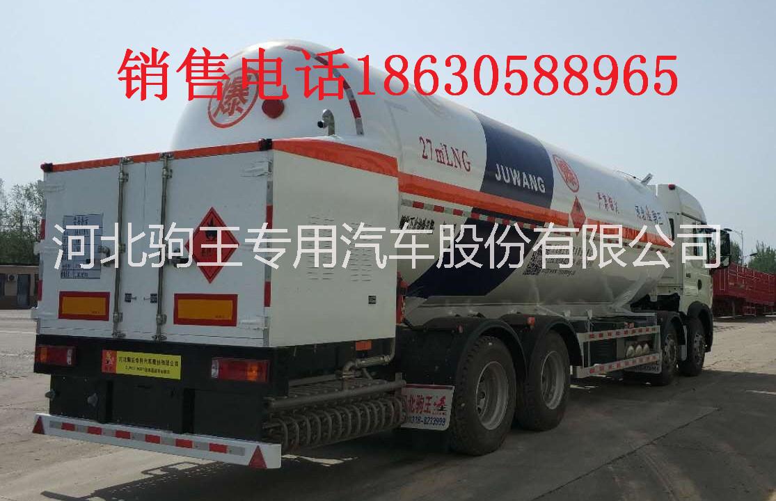 lng运输罐车 lng槽车lng罐车 辽宁LNG槽车