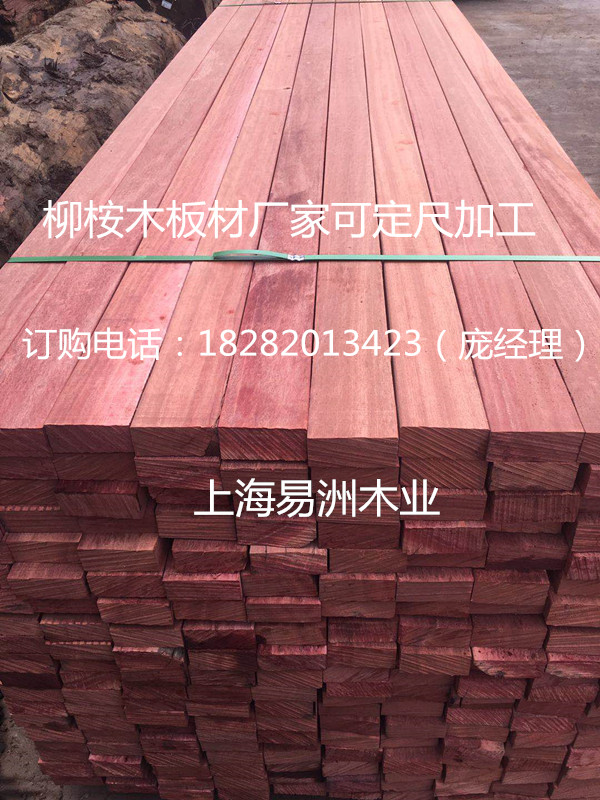 上海柳桉木多少钱一方 柳桉木地板定尺加工  红柳桉木