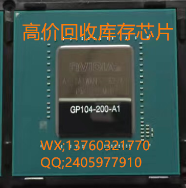 笔记本显卡核心N17E-Q5-A1芯片库存回收，N17E-Q5-A1系列价格图片